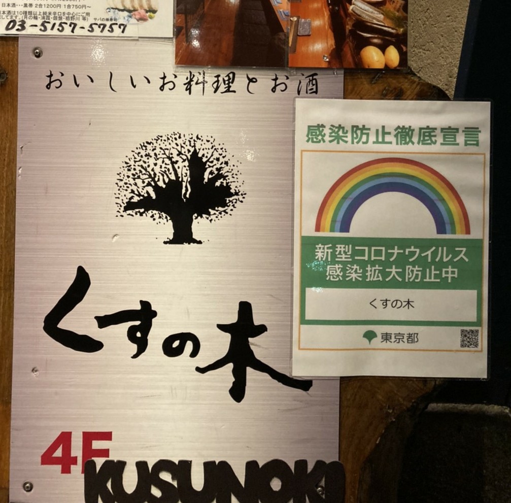 感染防止対策ステッカー